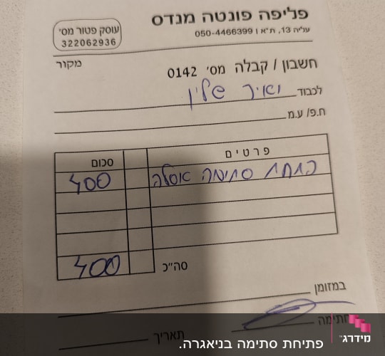 חשבונית עם פרטי עבודה של אינסטלטור